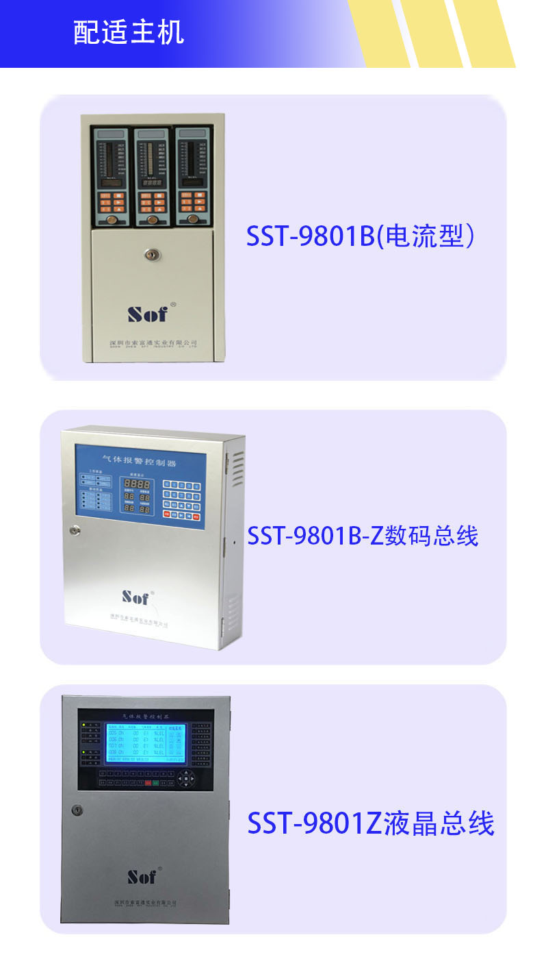 索富通GT-9801TC-SiH4硅烷氣體探測(cè)器(圖5)