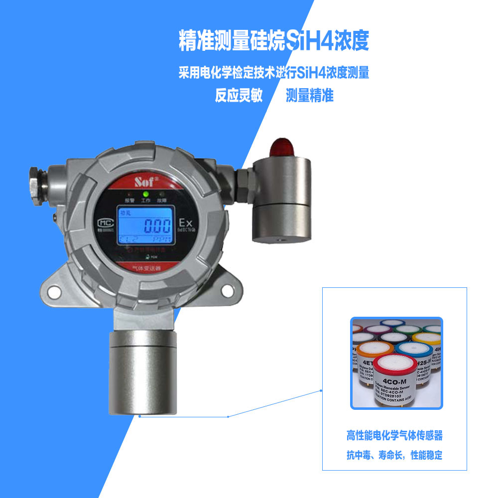 索富通GT-9801TC-SiH4硅烷氣體探測(cè)器(圖2)