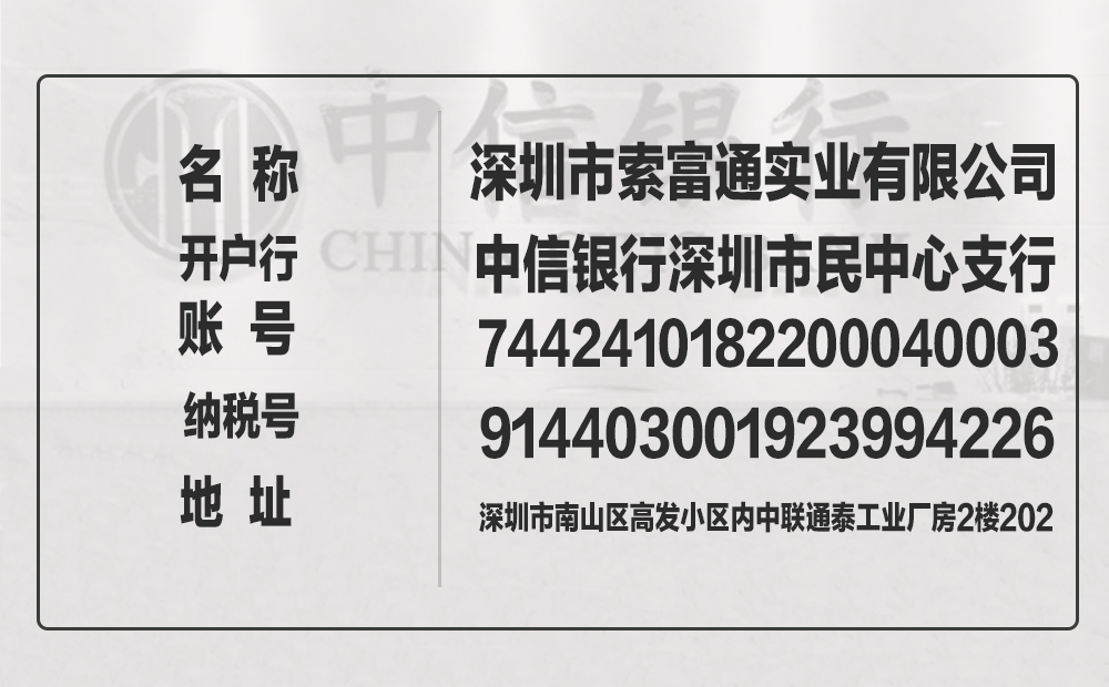 索富通對公轉(zhuǎn)賬賬號(hào)是多少(圖1)