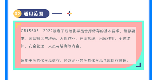 一文讀懂！圖解《危險化學(xué)品倉庫儲存通則》(圖3)